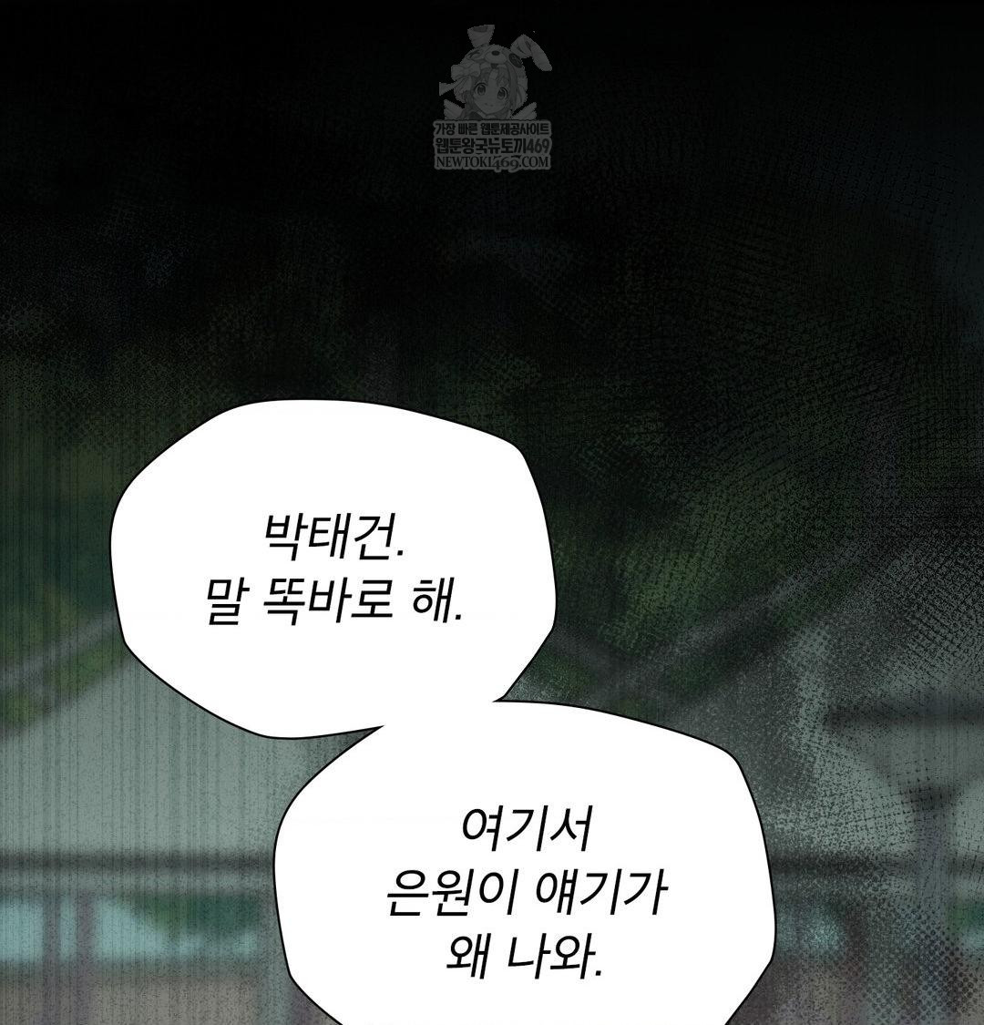 Brother Complex Raw - Chapter 16 Page 109