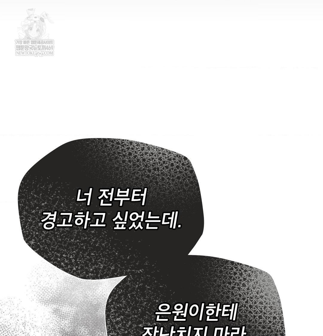 Brother Complex Raw - Chapter 16 Page 112