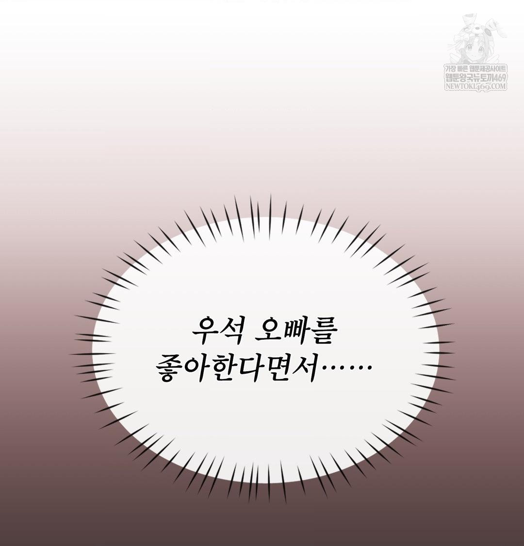 Brother Complex Raw - Chapter 16 Page 46