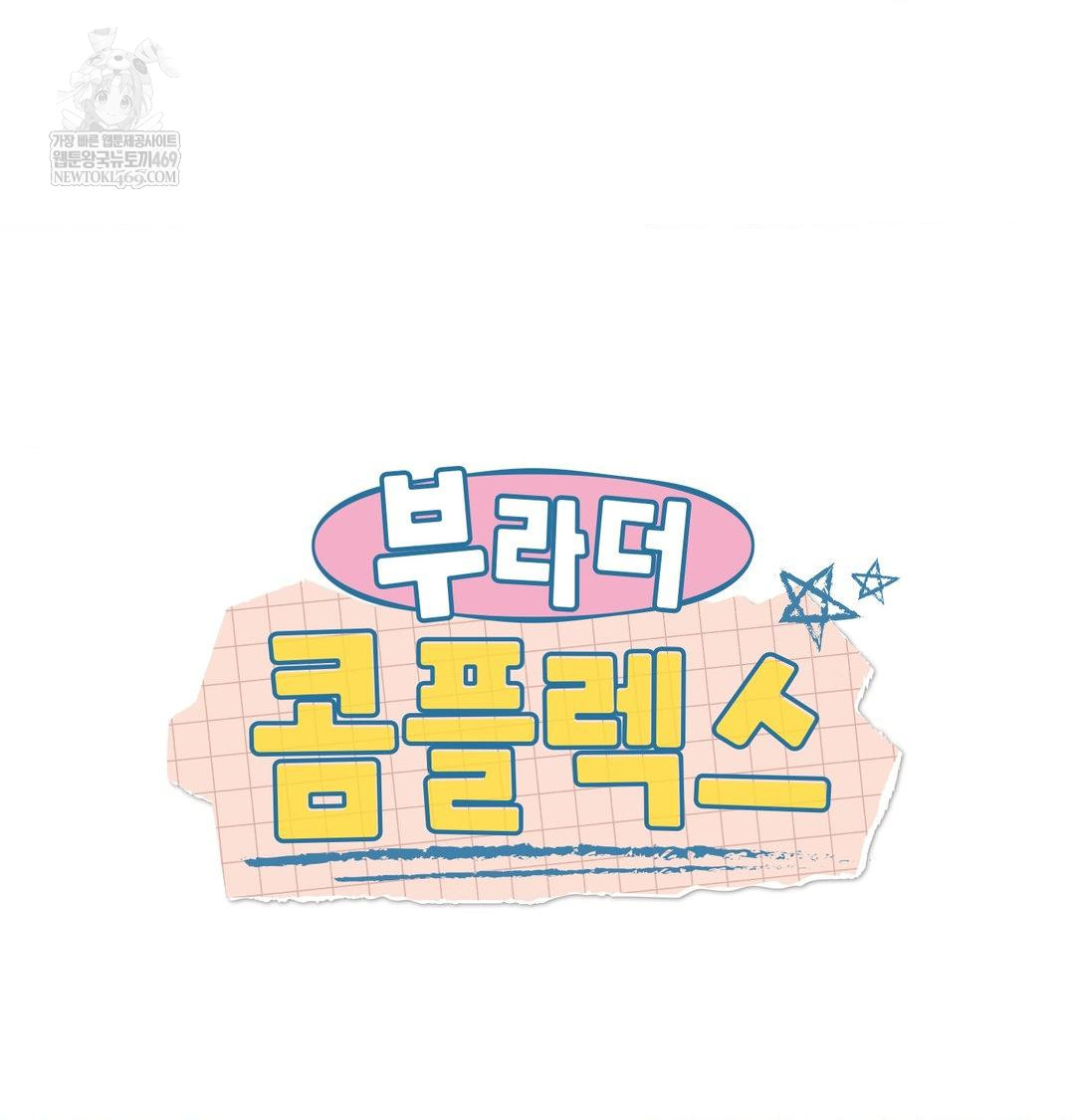 Brother Complex Raw - Chapter 17 Page 32