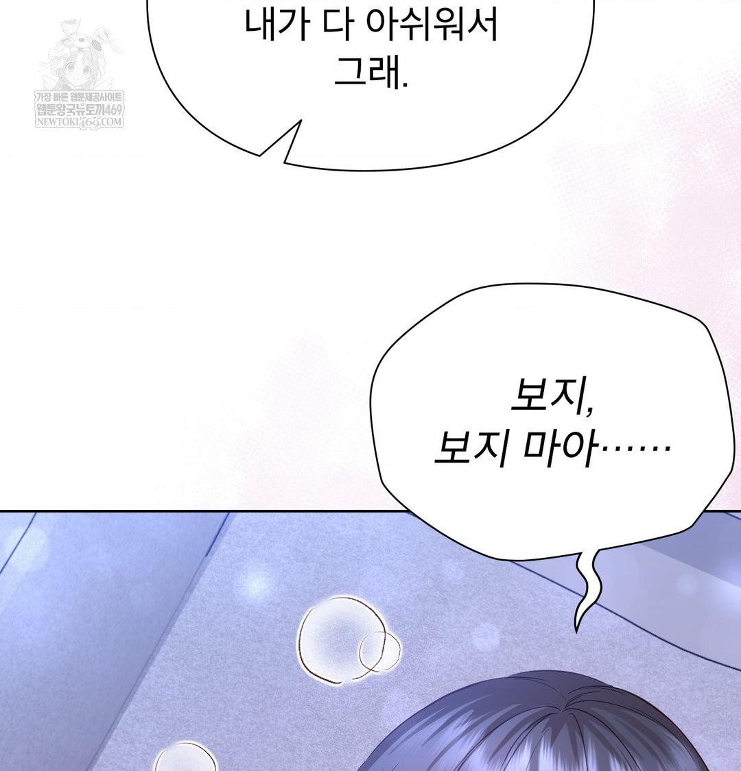 Brother Complex Raw - Chapter 17 Page 81