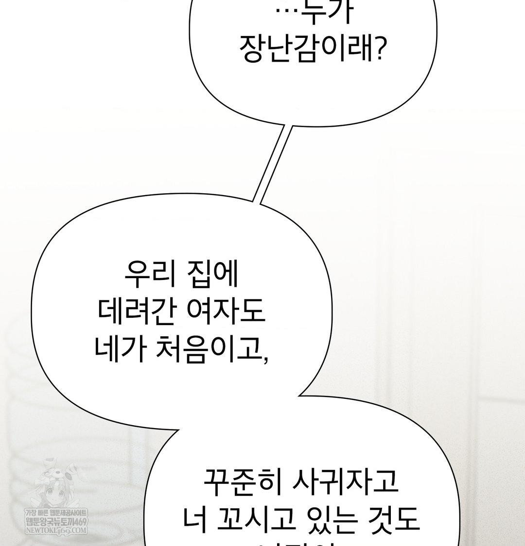 Brother Complex Raw - Chapter 18 Page 109