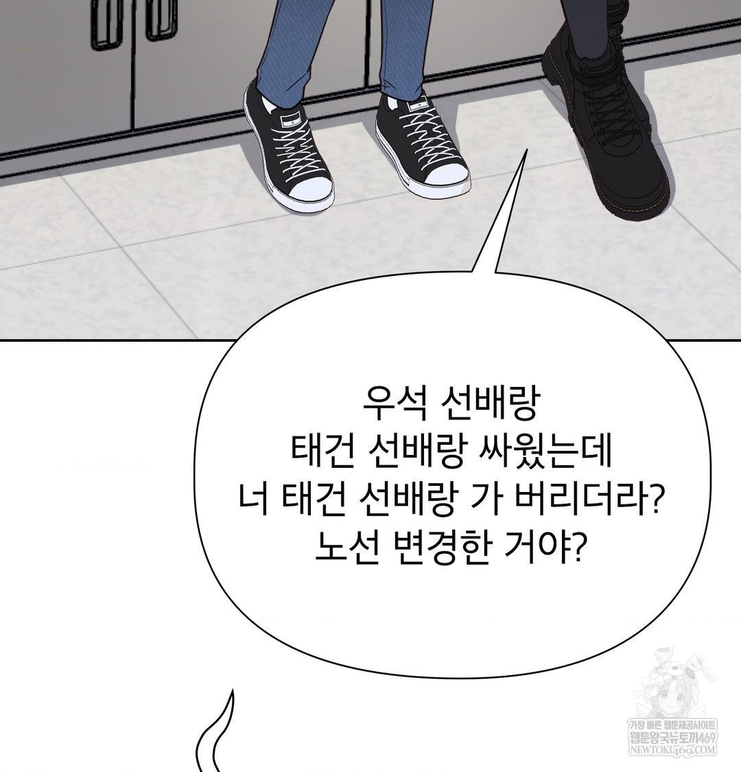 Brother Complex Raw - Chapter 18 Page 39