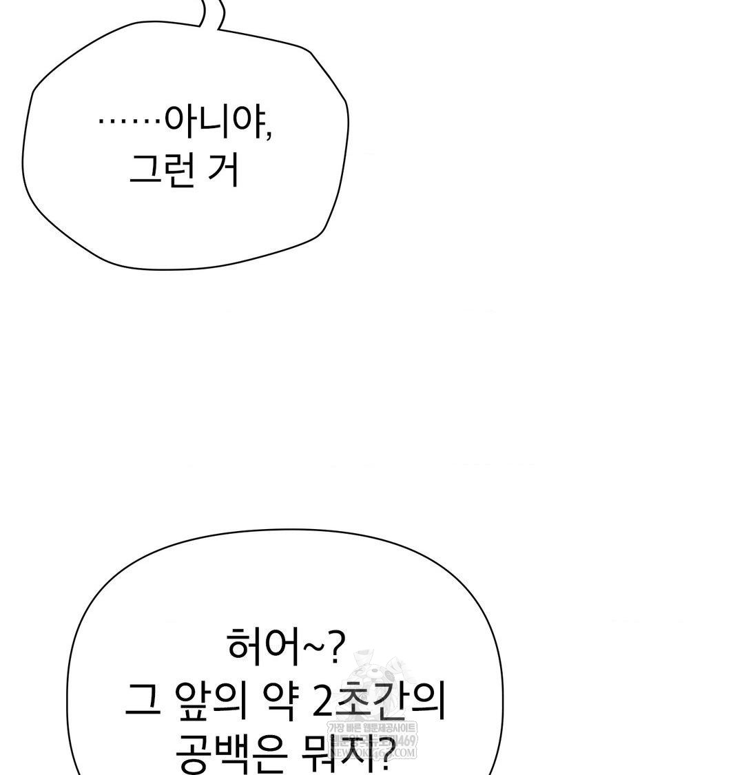 Brother Complex Raw - Chapter 18 Page 40