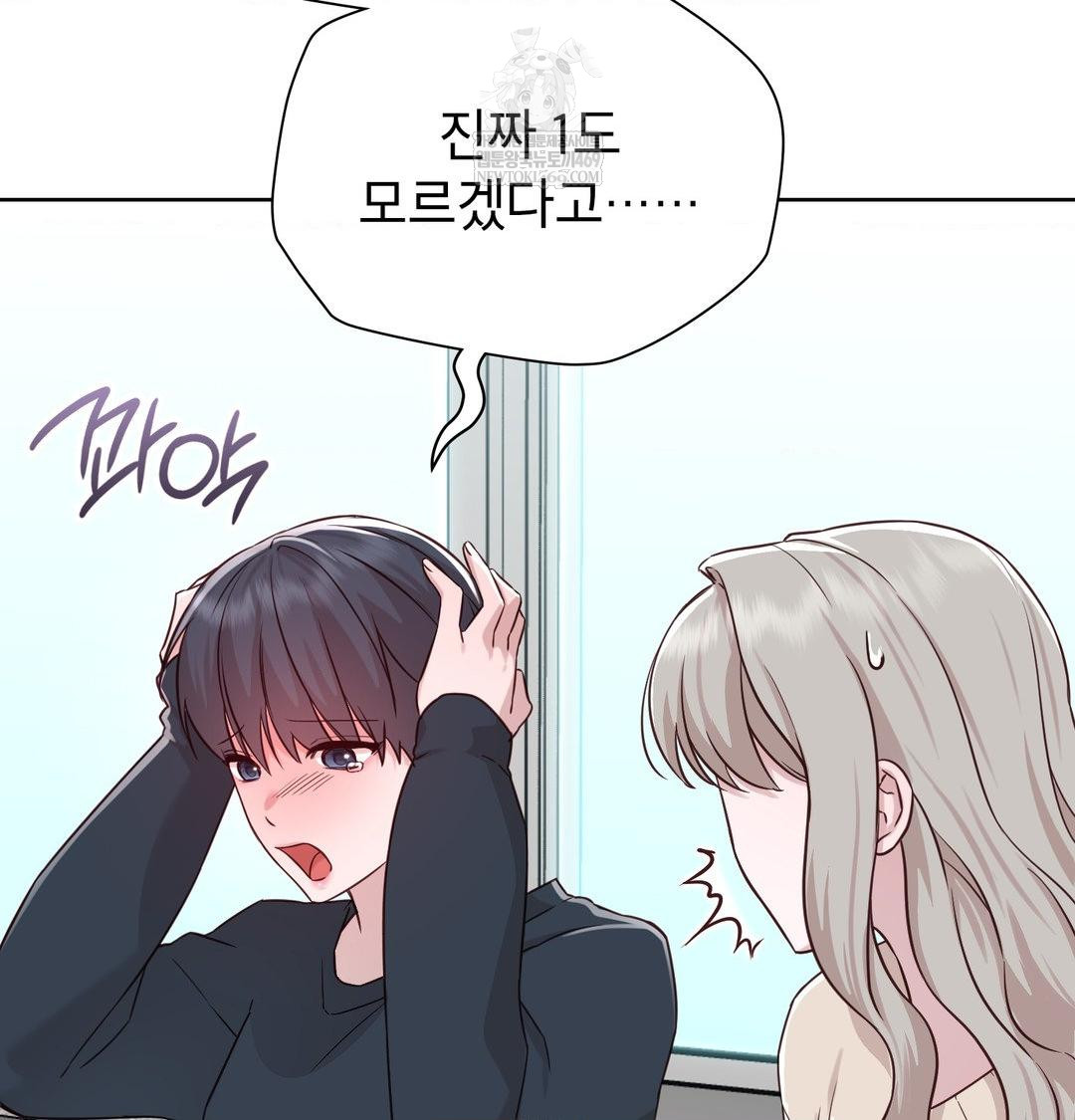 Brother Complex Raw - Chapter 18 Page 44