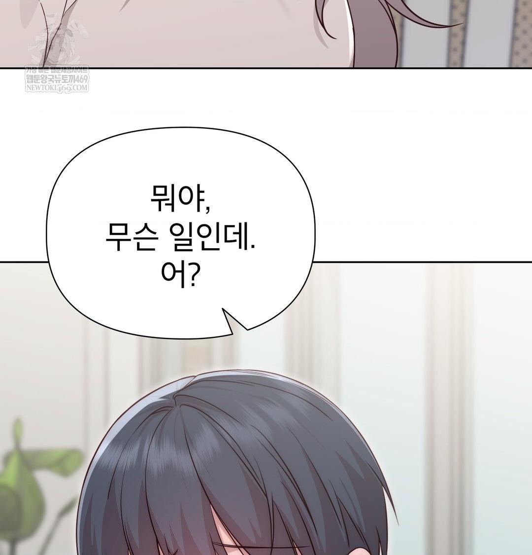 Brother Complex Raw - Chapter 18 Page 49