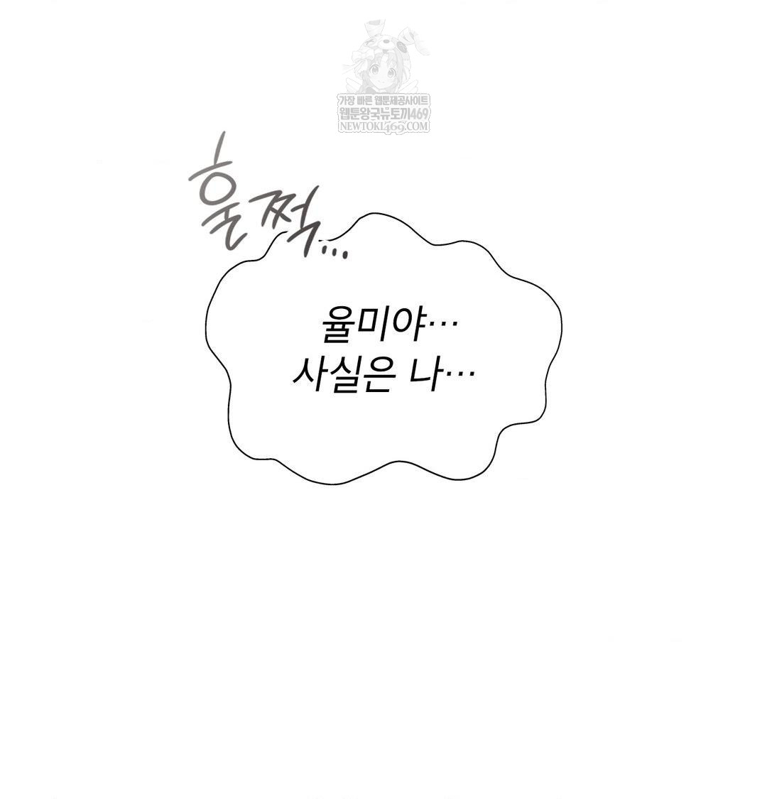 Brother Complex Raw - Chapter 18 Page 51