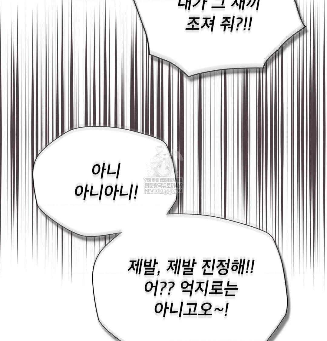 Brother Complex Raw - Chapter 18 Page 64