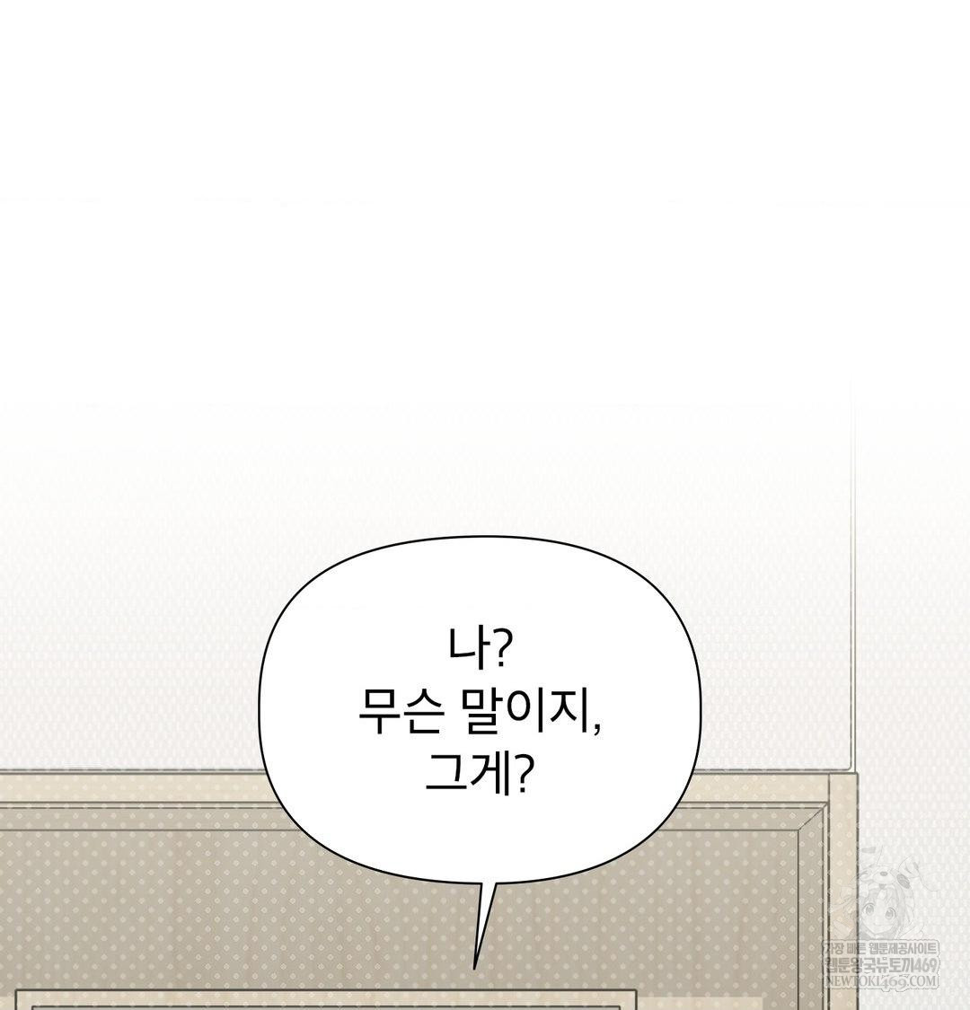 Brother Complex Raw - Chapter 18 Page 72