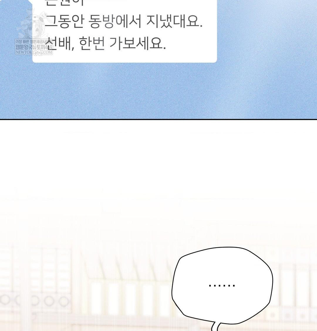 Brother Complex Raw - Chapter 18 Page 87