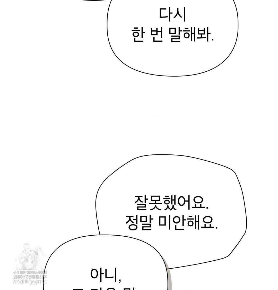 Brother Complex Raw - Chapter 19 Page 130