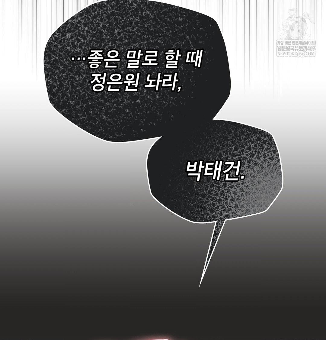 Brother Complex Raw - Chapter 19 Page 24