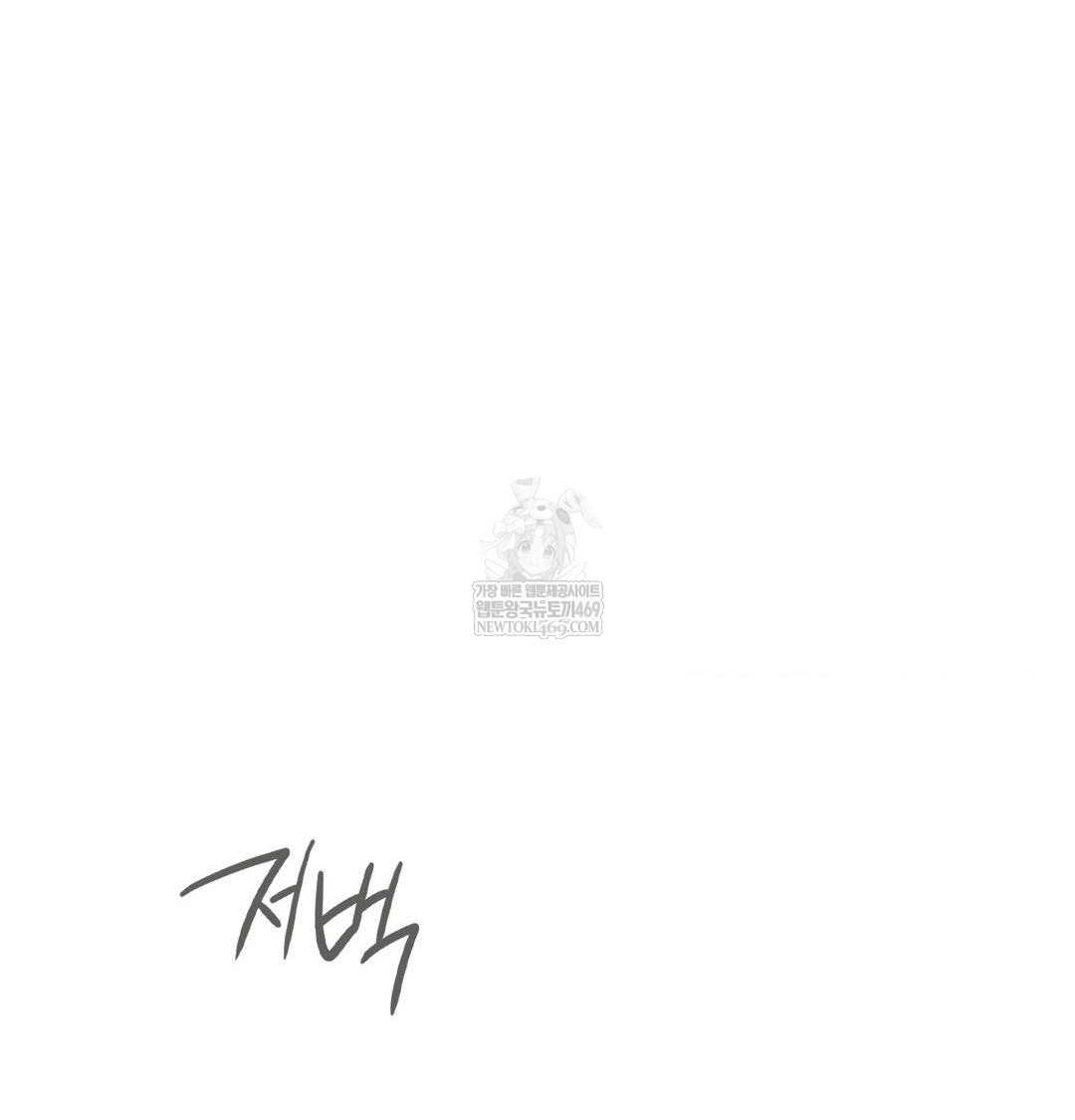 Brother Complex Raw - Chapter 19 Page 65