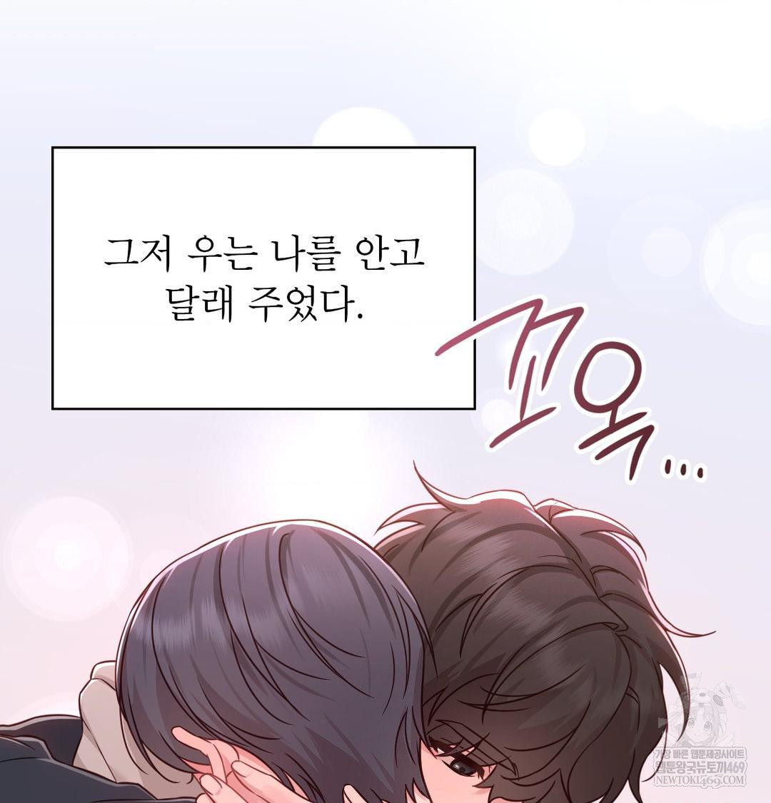 Brother Complex Raw - Chapter 19 Page 87