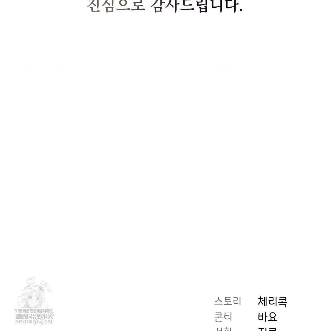 Brother Complex Raw - Chapter 20 Page 110