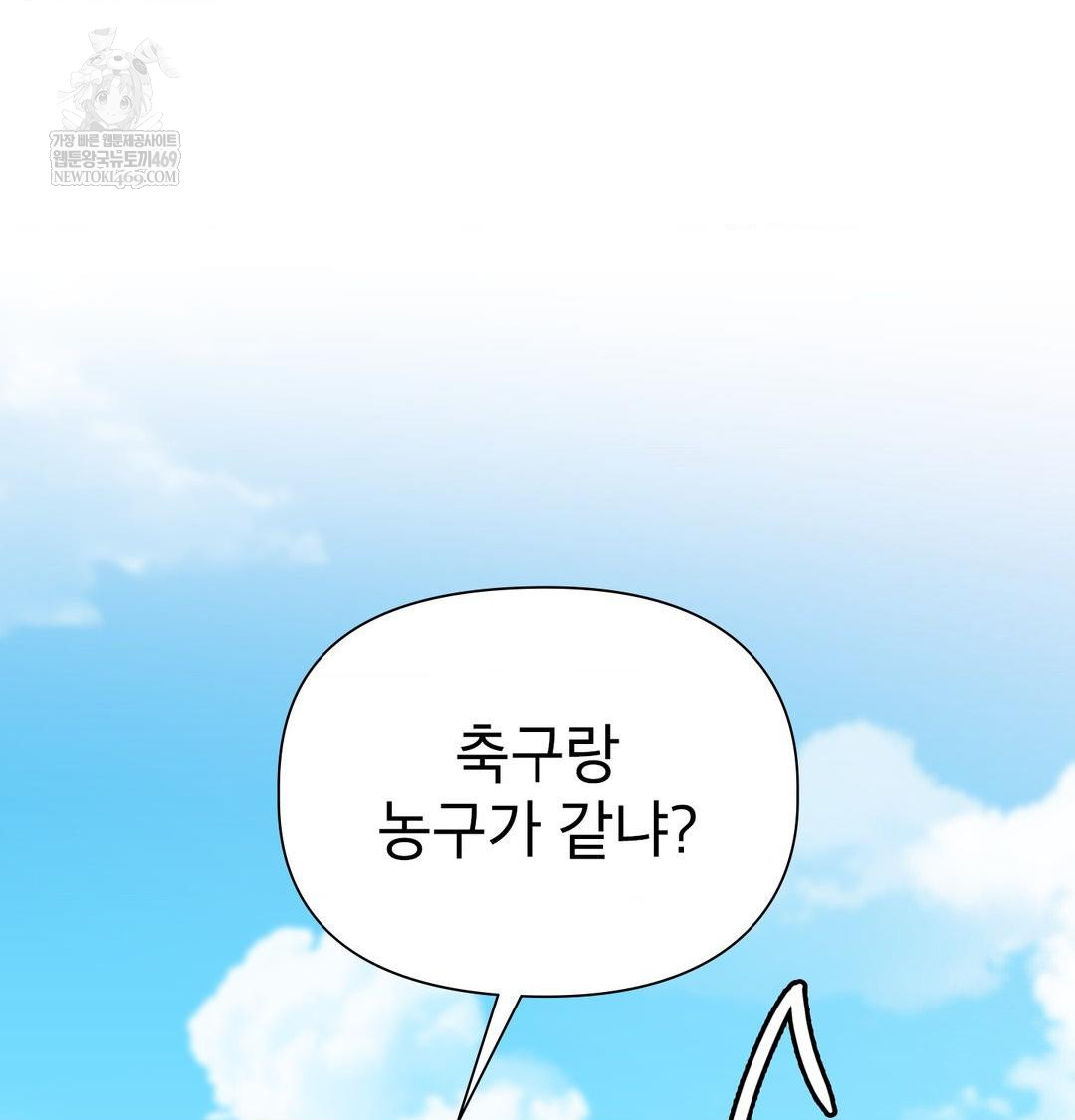 Brother Complex Raw - Chapter 20 Page 37