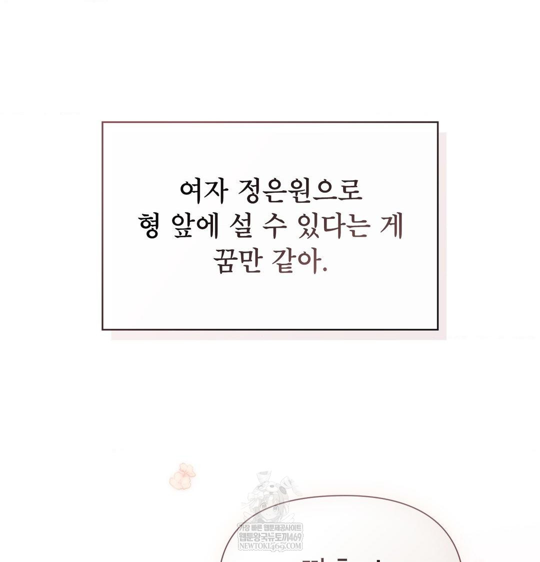 Brother Complex Raw - Chapter 20 Page 75