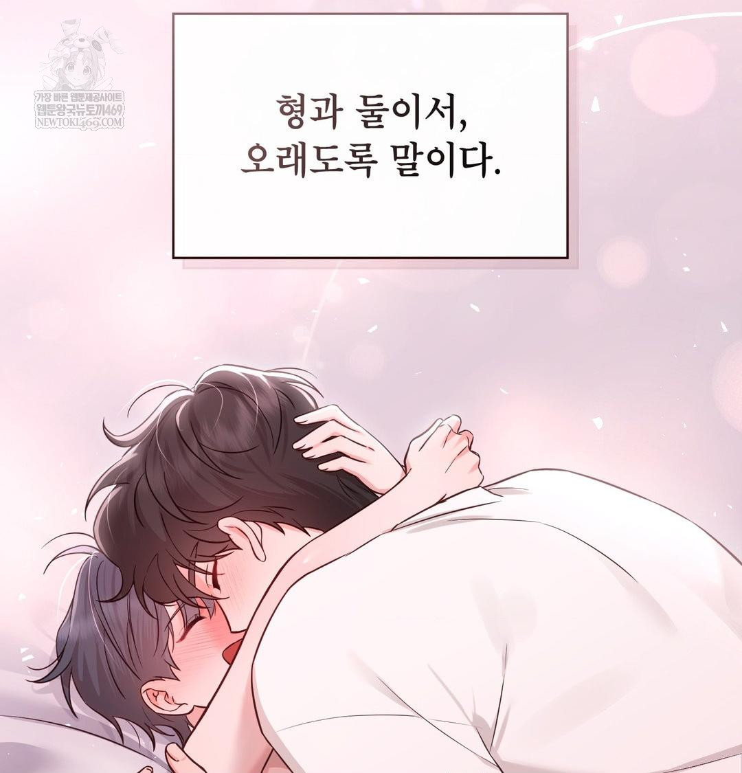 Brother Complex Raw - Chapter 20 Page 93