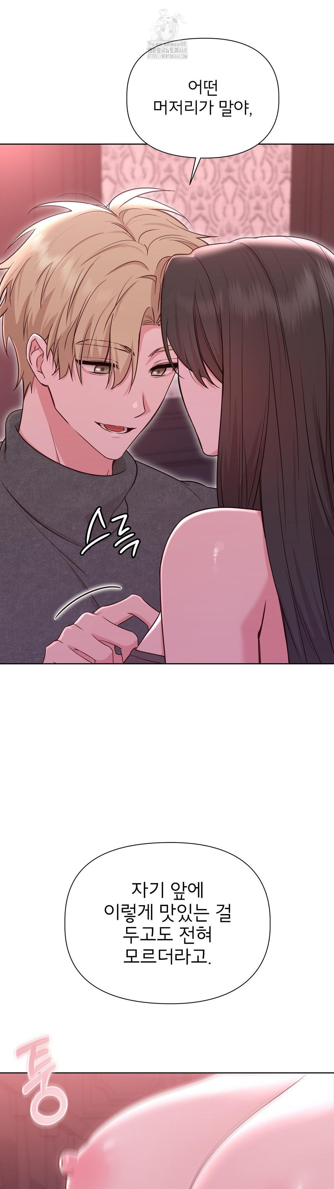 Brother Complex Raw - Chapter 3 Page 12