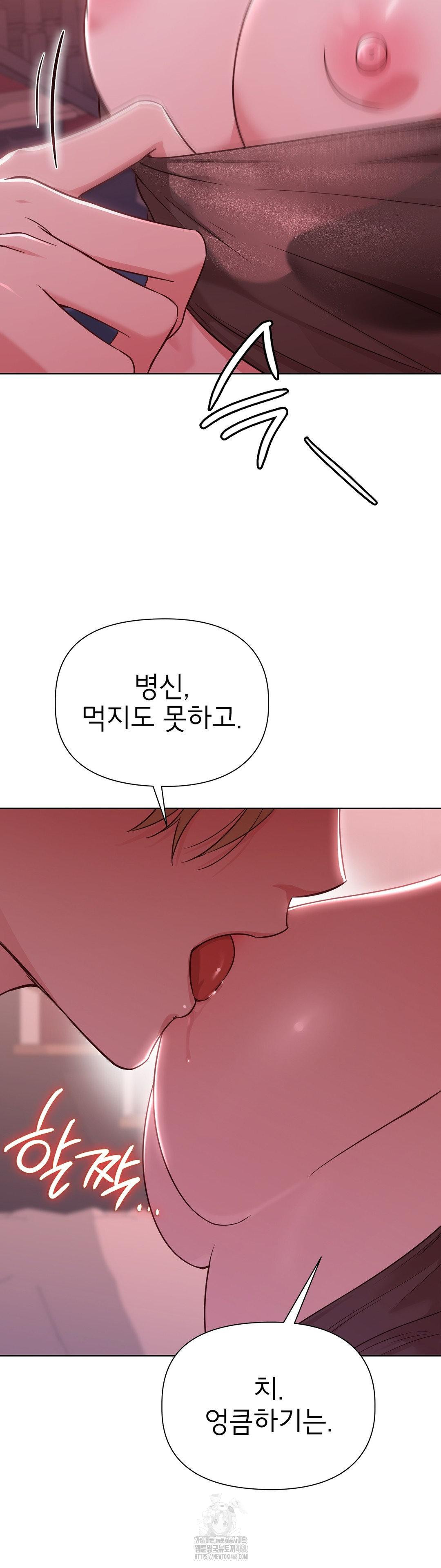 Brother Complex Raw - Chapter 3 Page 13