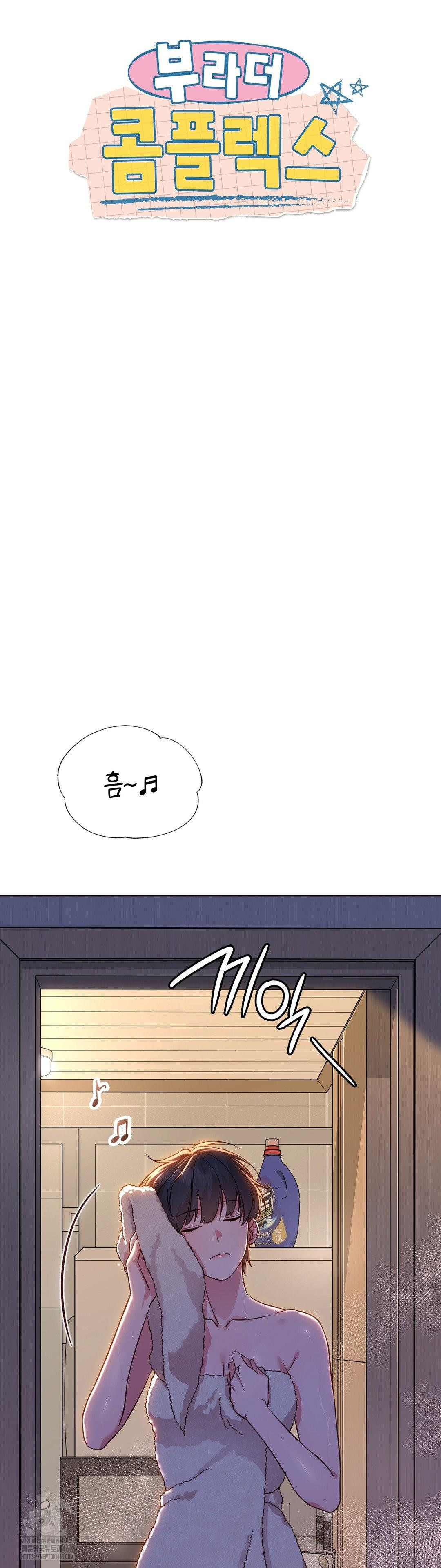 Brother Complex Raw - Chapter 3 Page 15