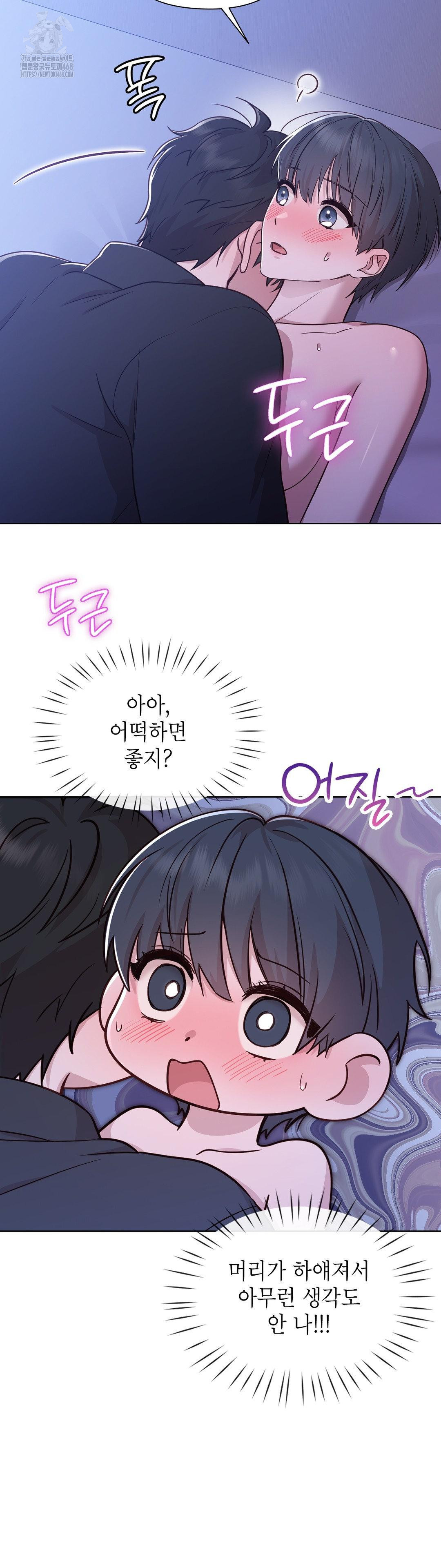 Brother Complex Raw - Chapter 3 Page 42