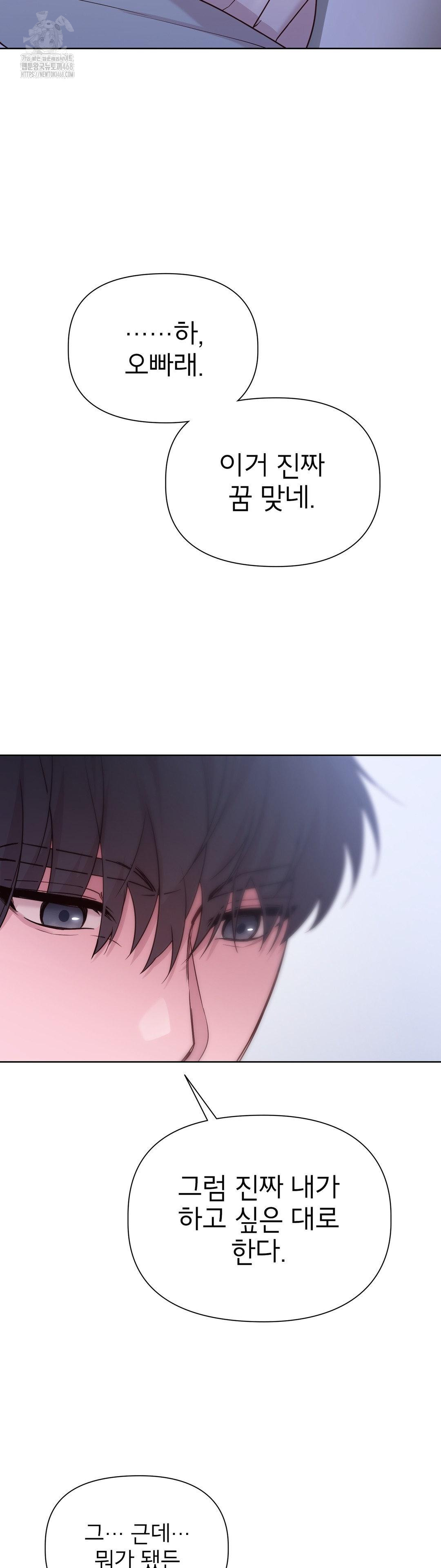 Brother Complex Raw - Chapter 3 Page 47
