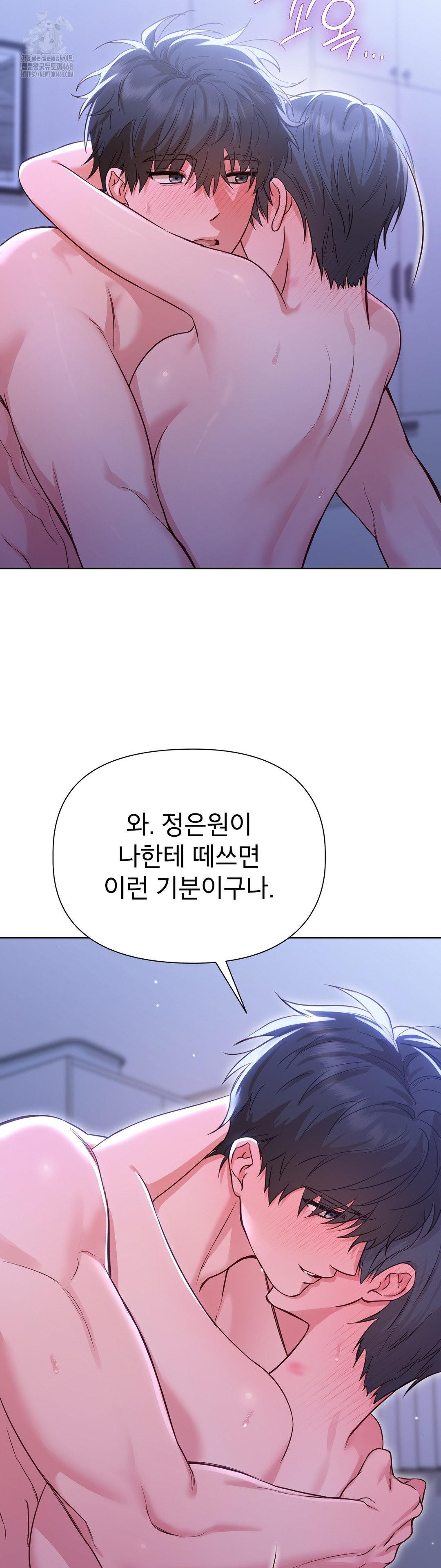 Brother Complex Raw - Chapter 4 Page 43