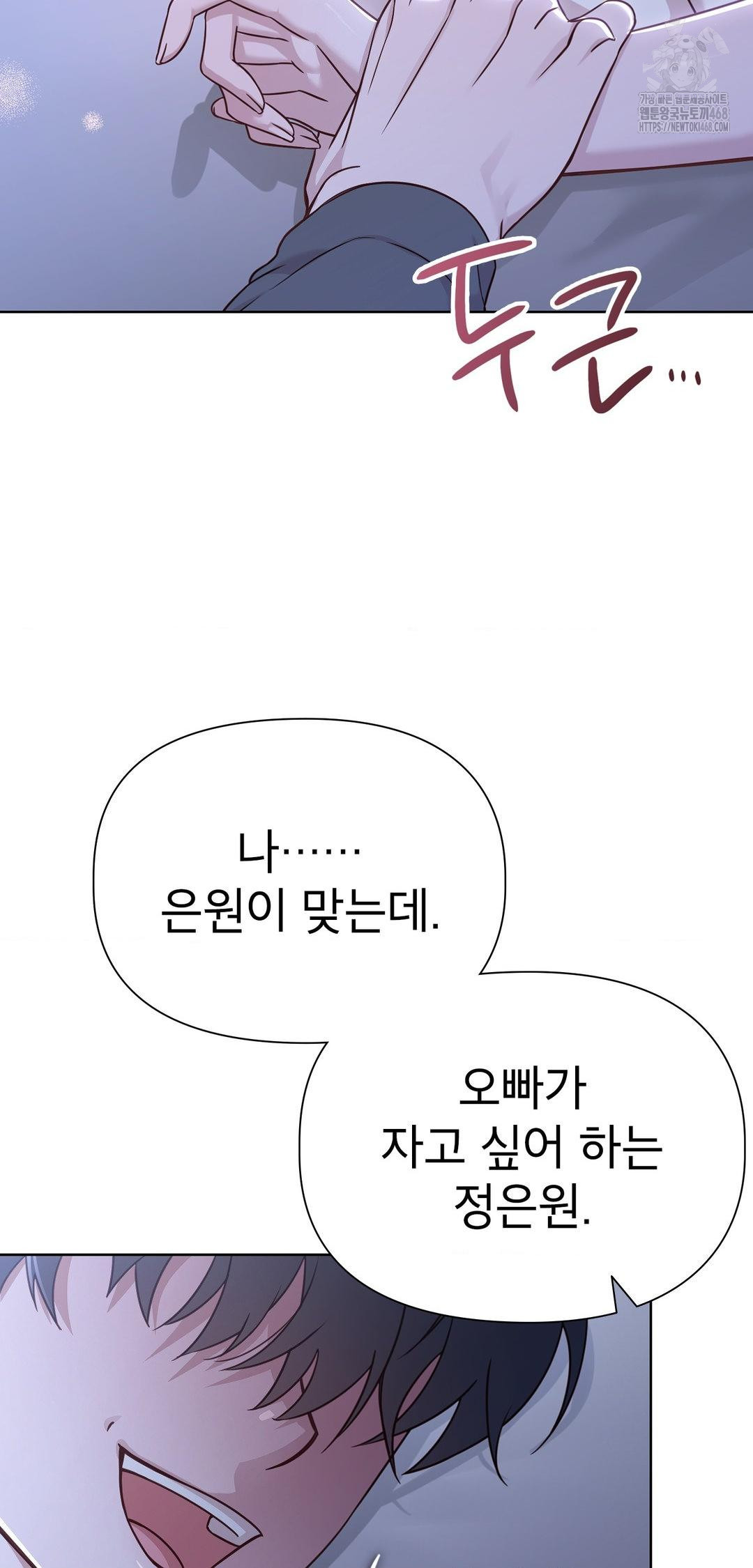 Brother Complex Raw - Chapter 9 Page 56