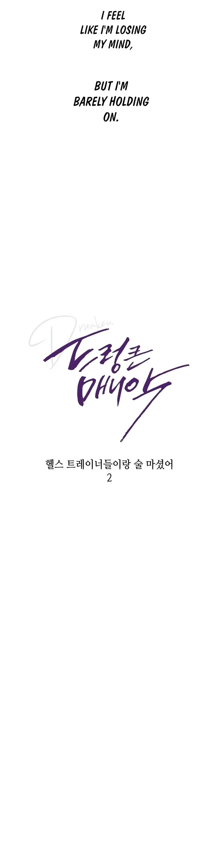 Drunken Maniac - Chapter 45 Page 5