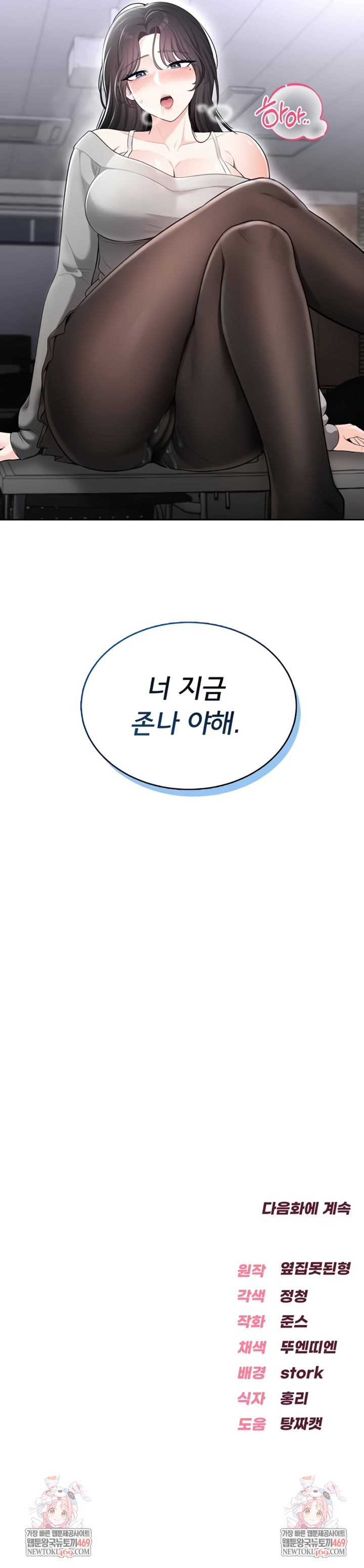 Sexy Woman Raw - Chapter 14 Page 9