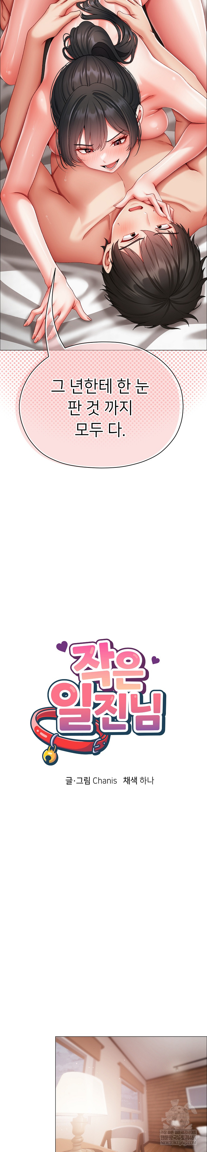 Little Stalker Raw - Chapter 12 Page 14