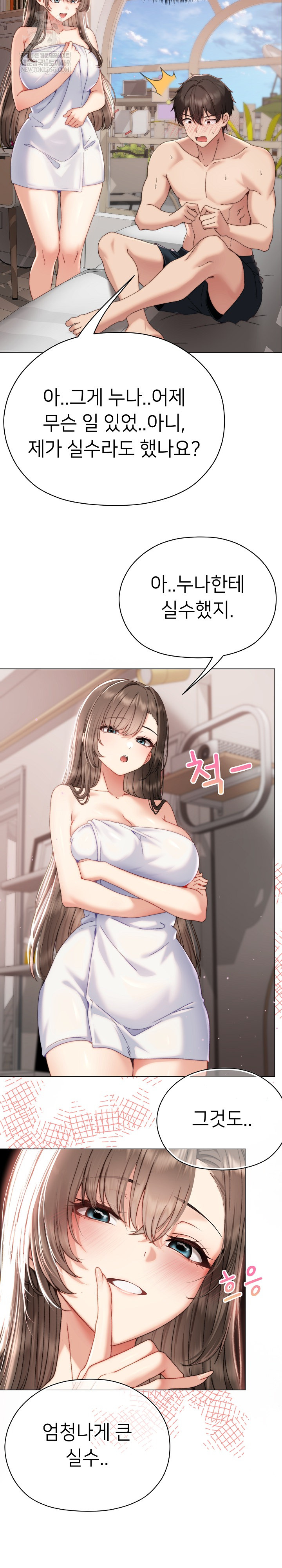 Little Stalker Raw - Chapter 17 Page 30