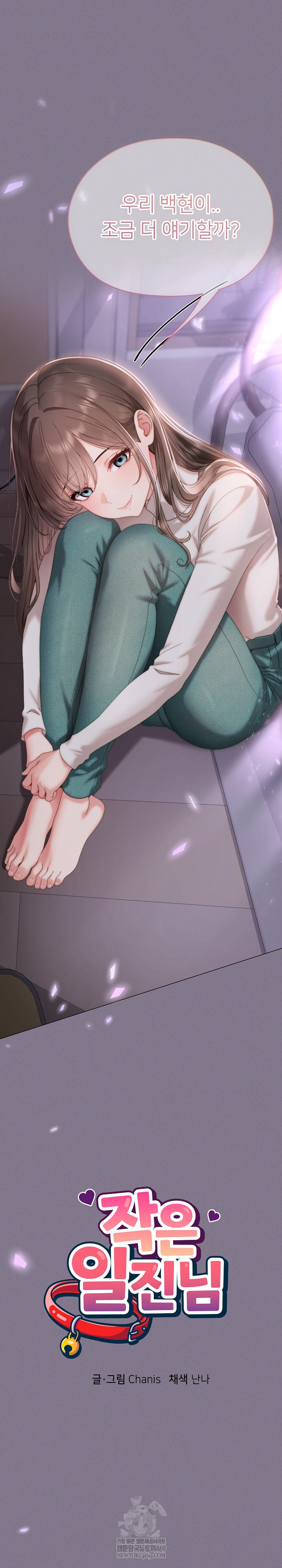 Little Stalker Raw - Chapter 17 Page 6