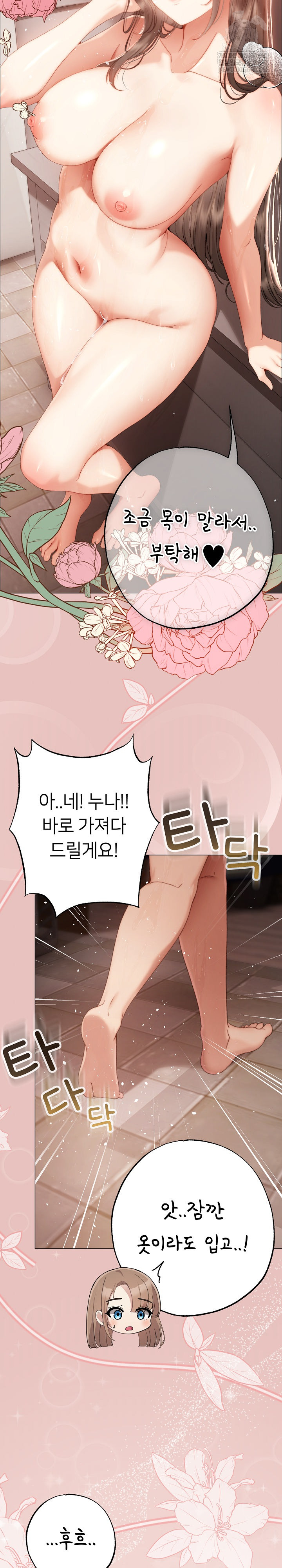 Little Stalker Raw - Chapter 28 Page 17