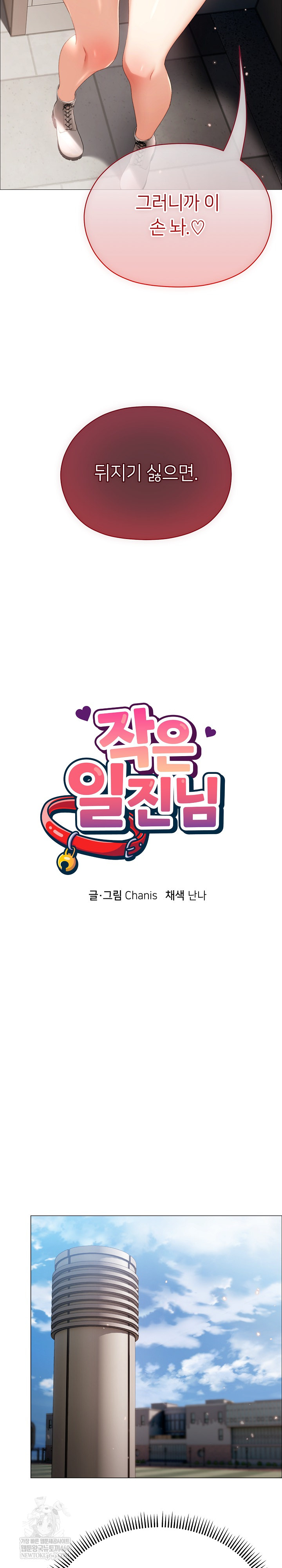 Little Stalker Raw - Chapter 29 Page 9