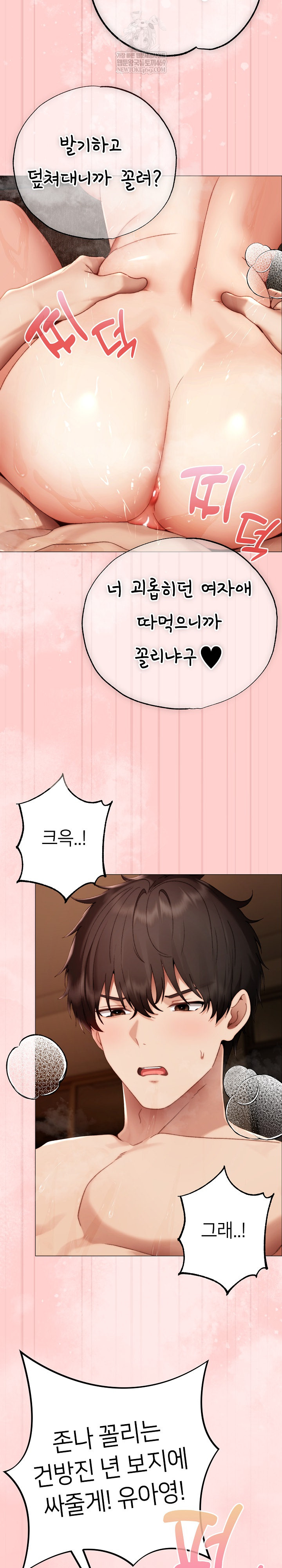 Little Stalker Raw - Chapter 31 Page 32