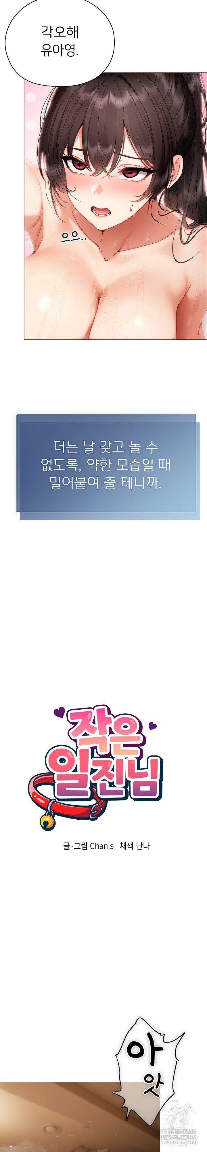 Little Stalker Raw - Chapter 32 Page 16