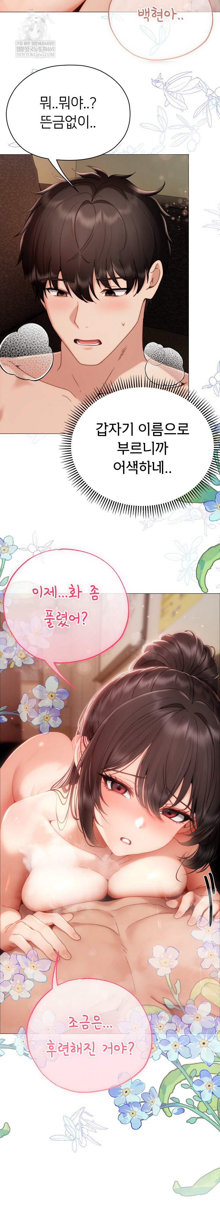 Little Stalker Raw - Chapter 32 Page 29