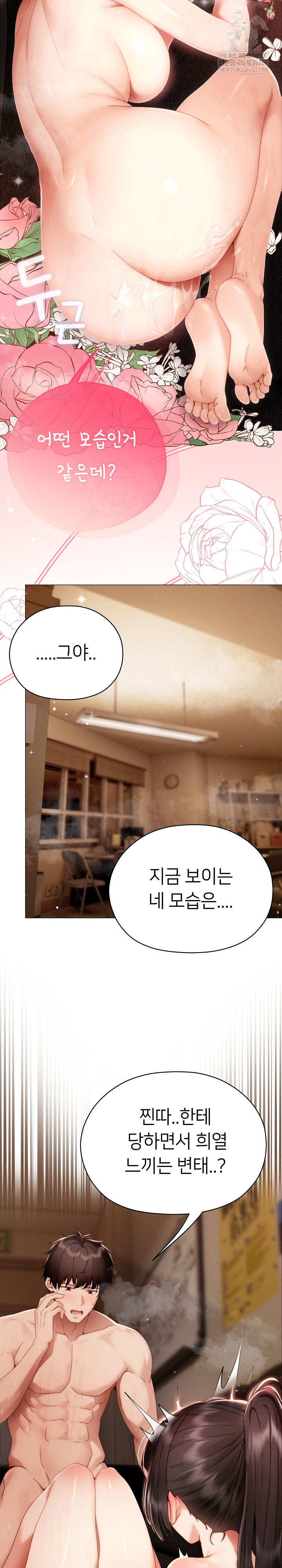 Little Stalker Raw - Chapter 32 Page 6