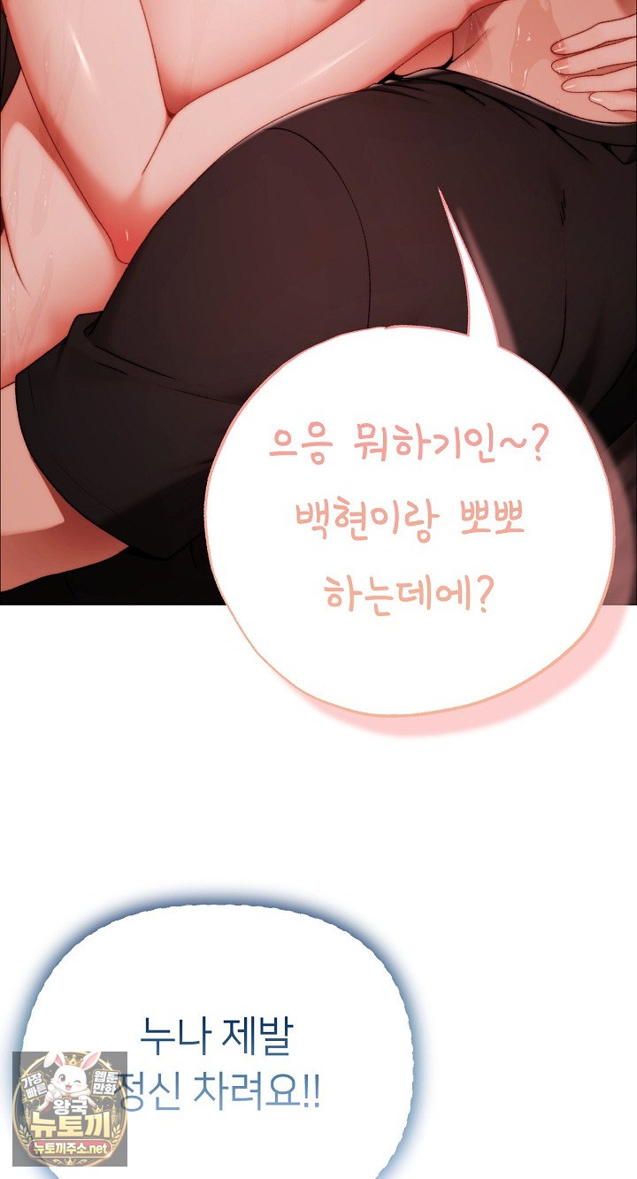 Little Stalker Raw - Chapter 37 Page 22