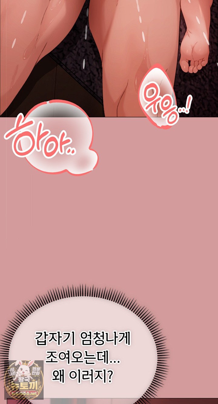 Little Stalker Raw - Chapter 37 Page 58