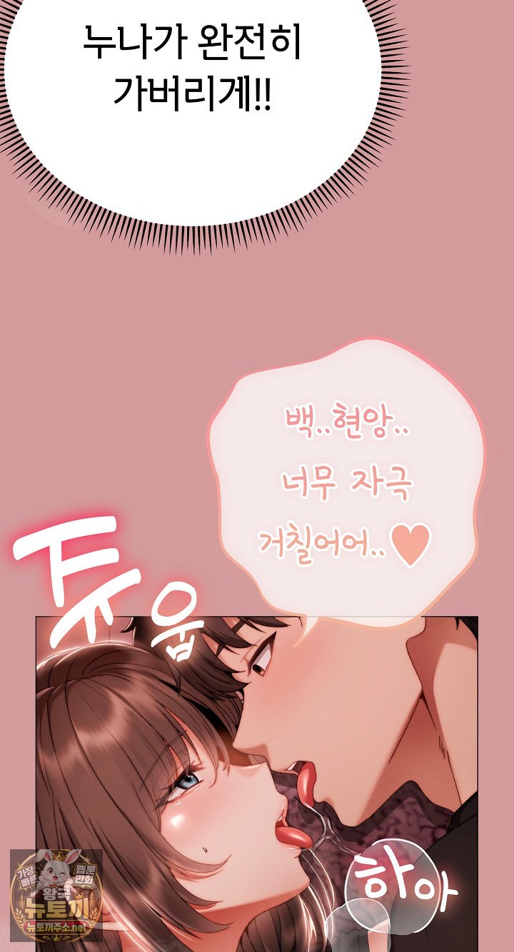 Little Stalker Raw - Chapter 37 Page 66
