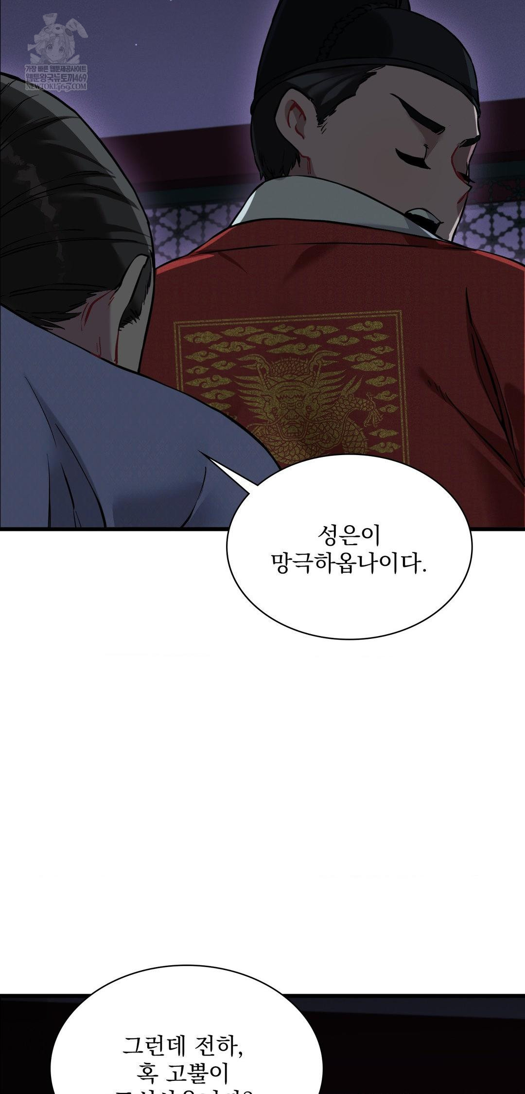 The Man Who Became a Eunuch Raw - Chapter 10 Page 61