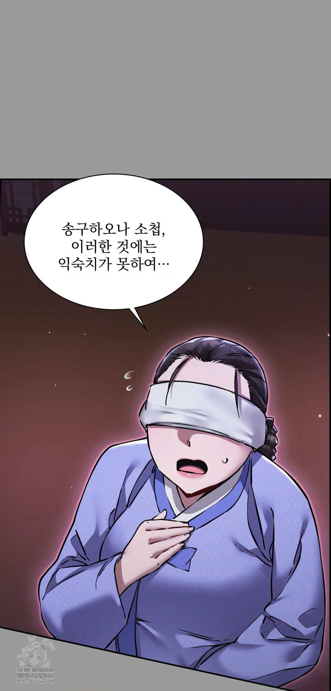 The Man Who Became a Eunuch Raw - Chapter 11 Page 5