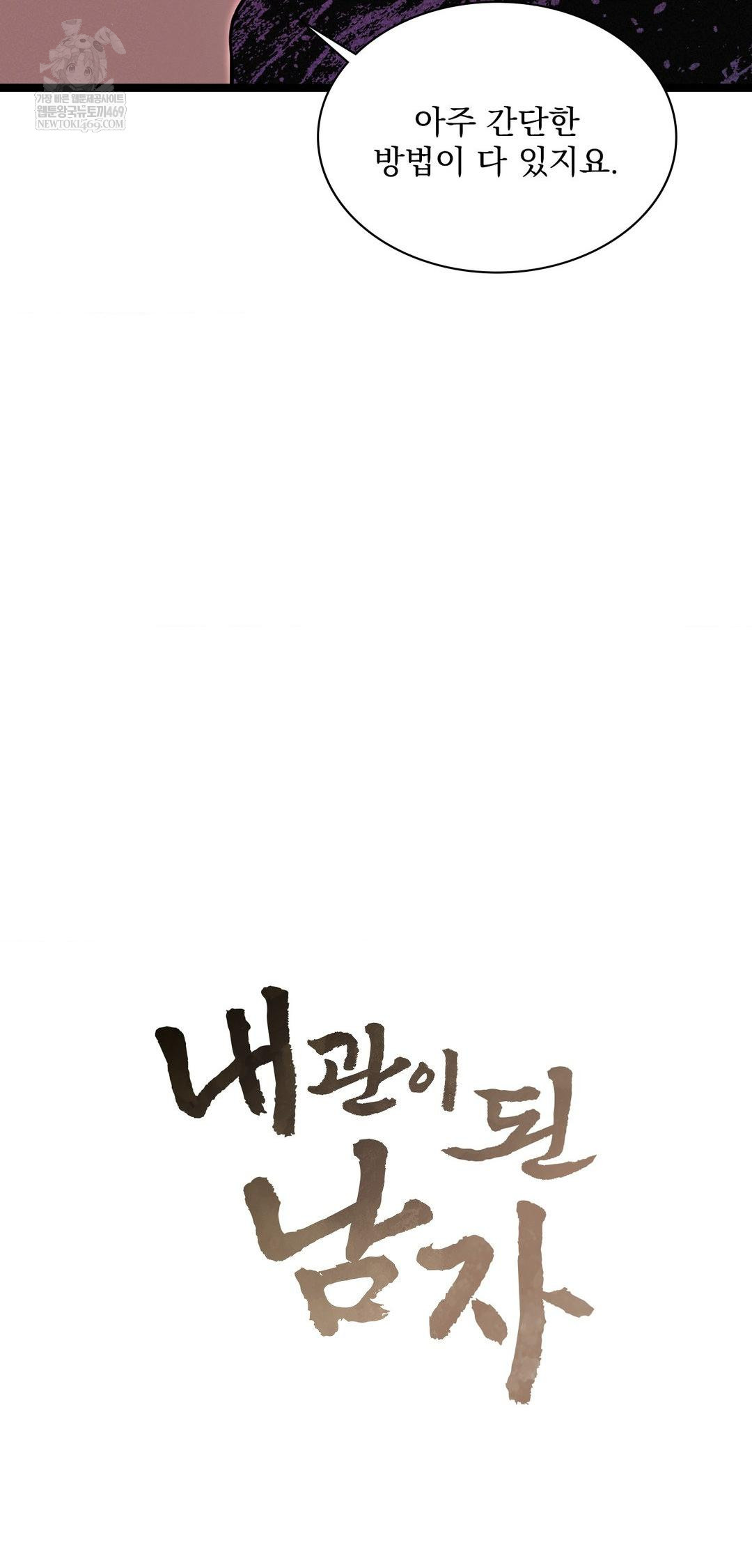 The Man Who Became a Eunuch Raw - Chapter 13 Page 34