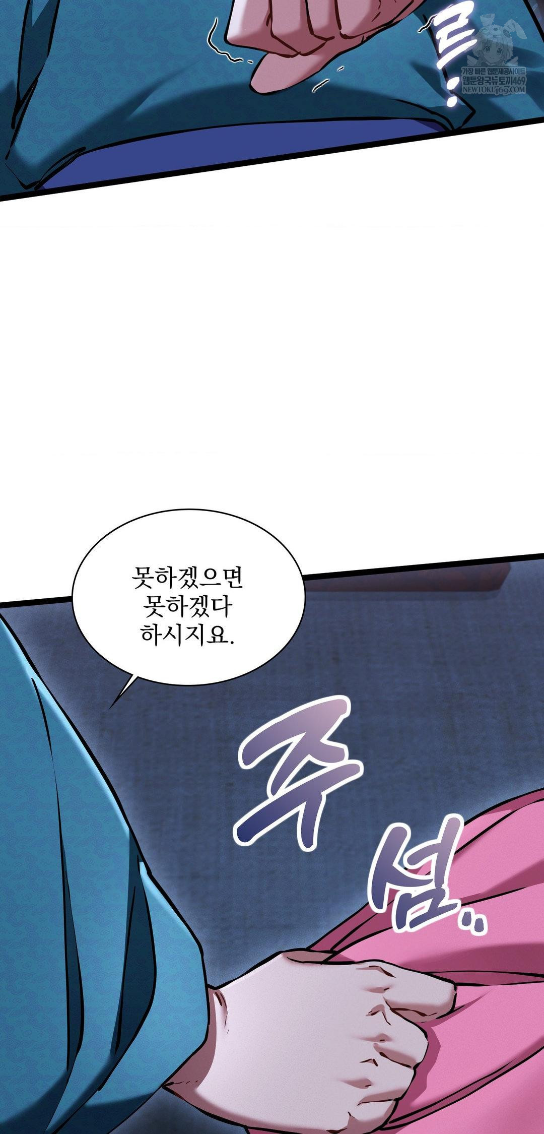 The Man Who Became a Eunuch Raw - Chapter 13 Page 53