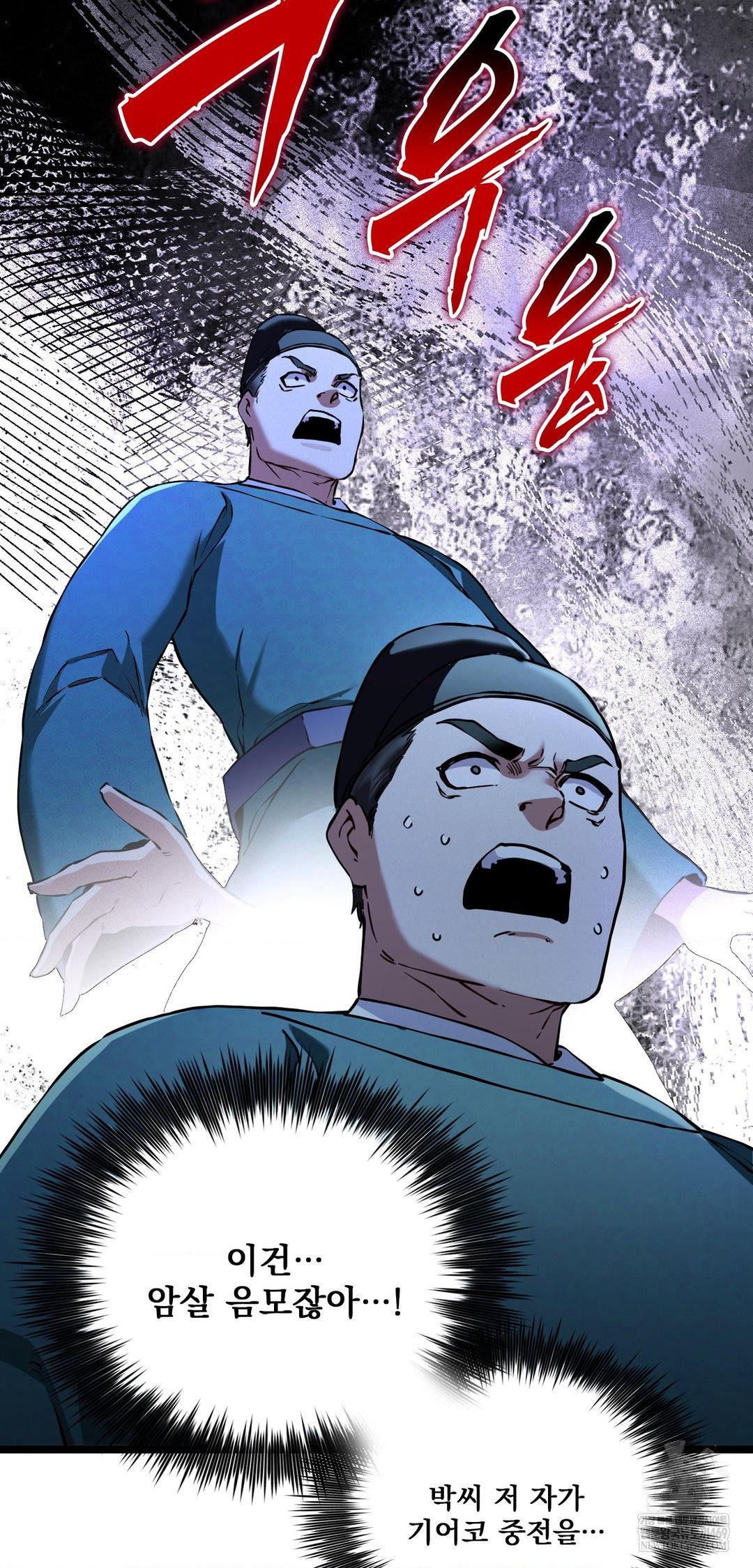 The Man Who Became a Eunuch Raw - Chapter 15 Page 45