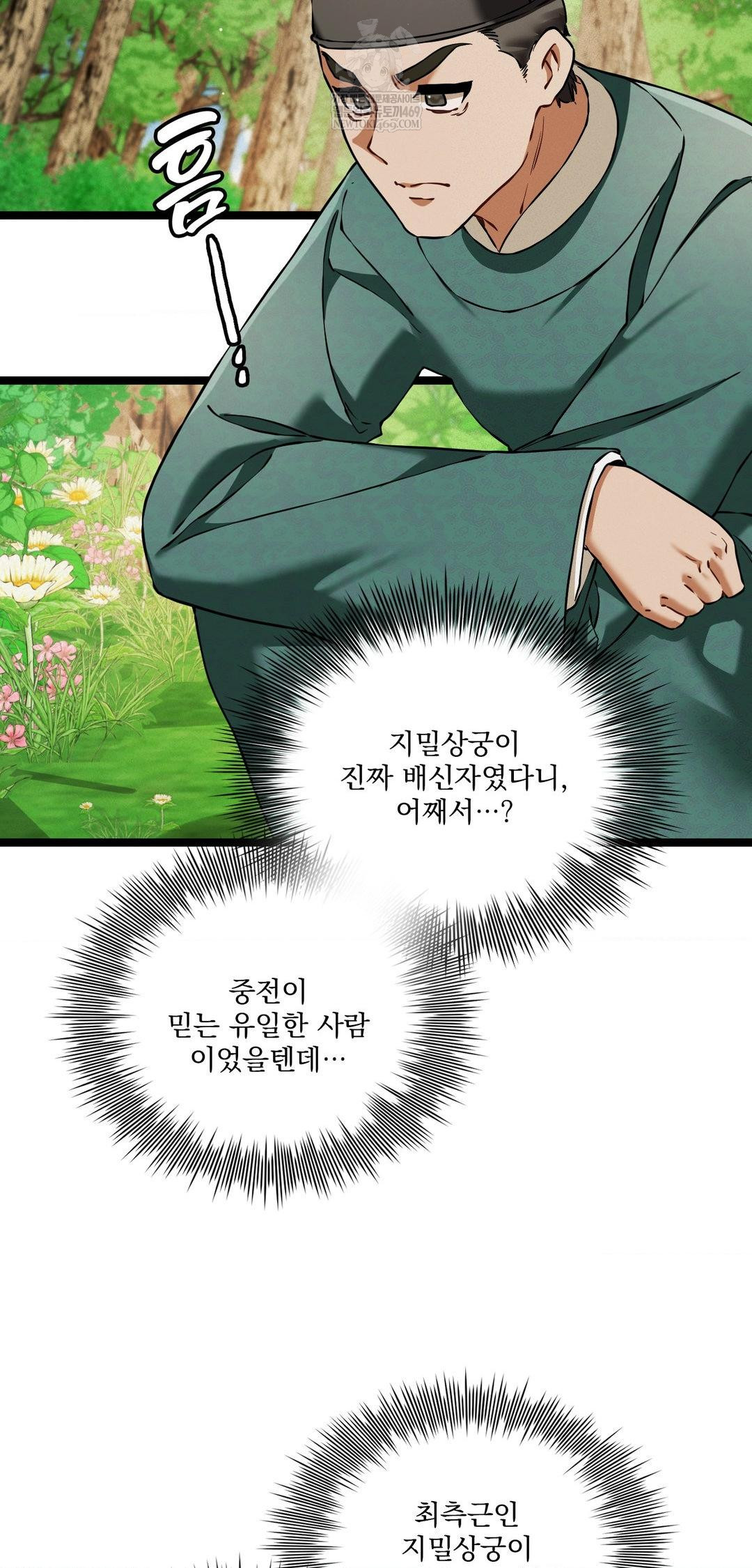 The Man Who Became a Eunuch Raw - Chapter 16 Page 2