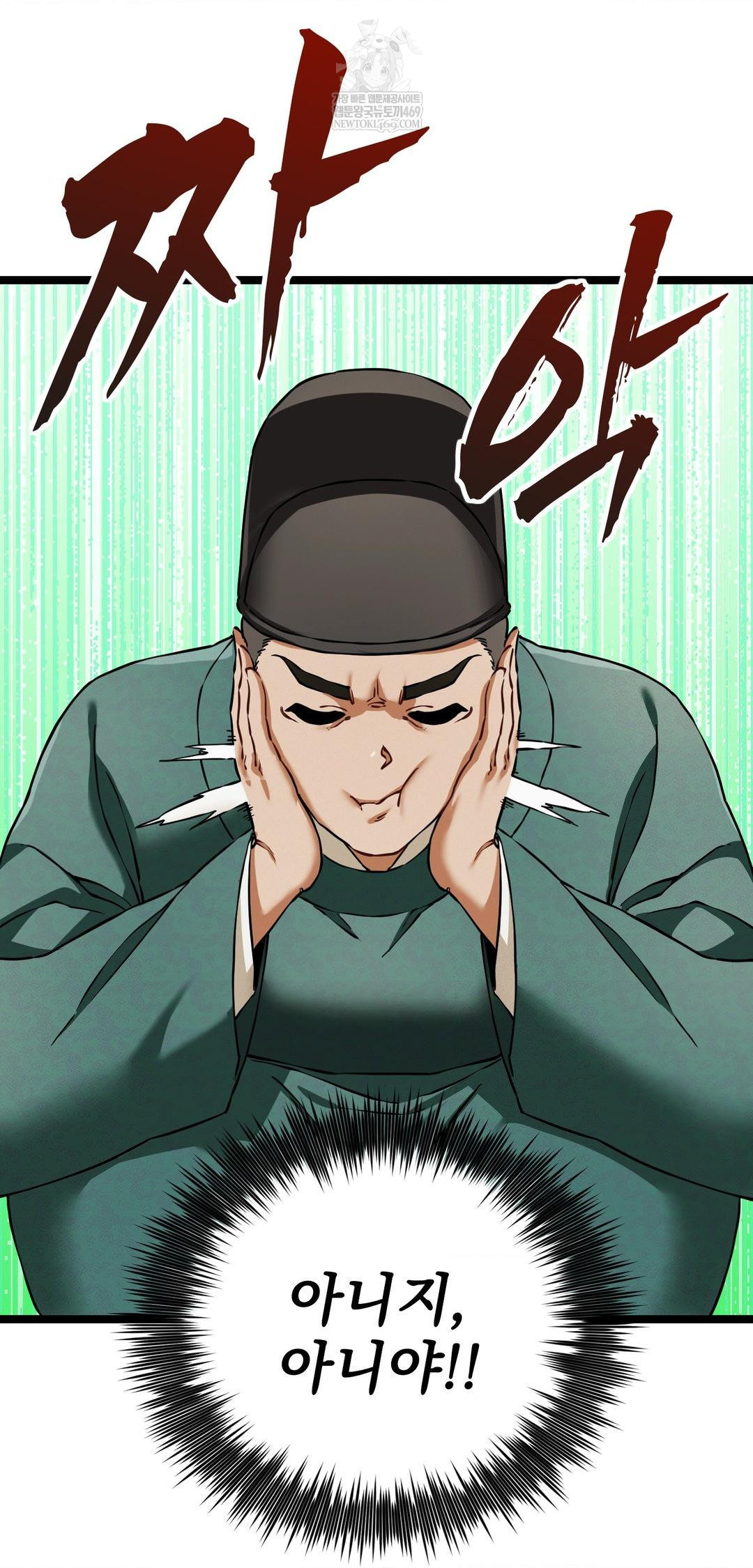 The Man Who Became a Eunuch Raw - Chapter 16 Page 4